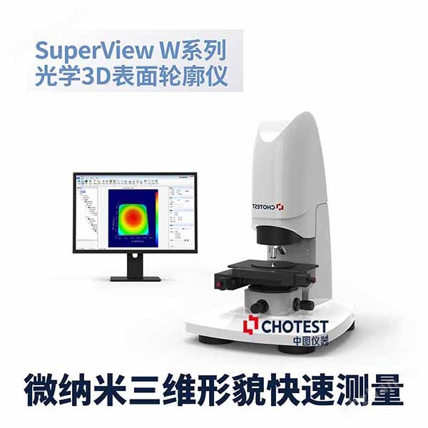 国产3D光学轮廓测量仪