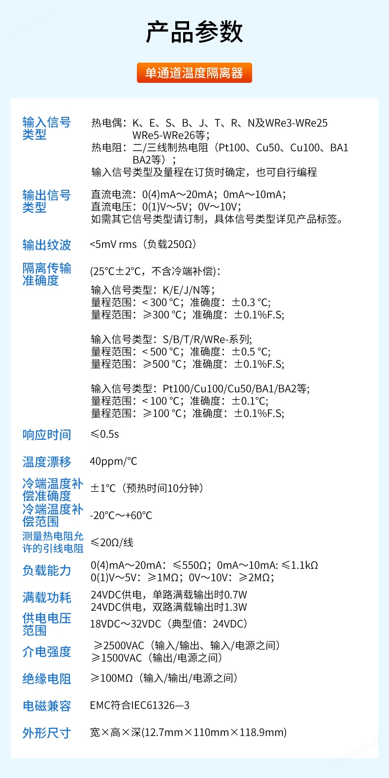 联测_温度隔离器_热电阻信号_1进1出