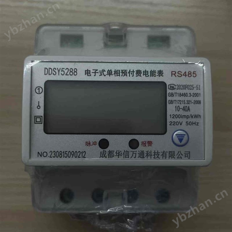 泸州单相导轨式智能电表预付费电能表220V