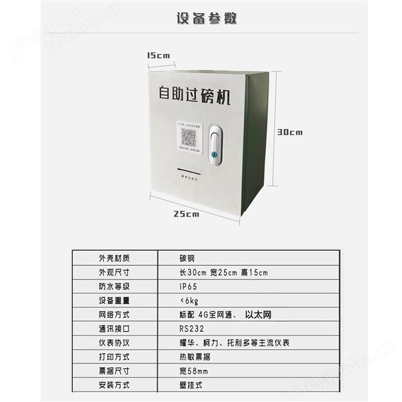 智能高效智能扫码过磅机 多网融合无缝连