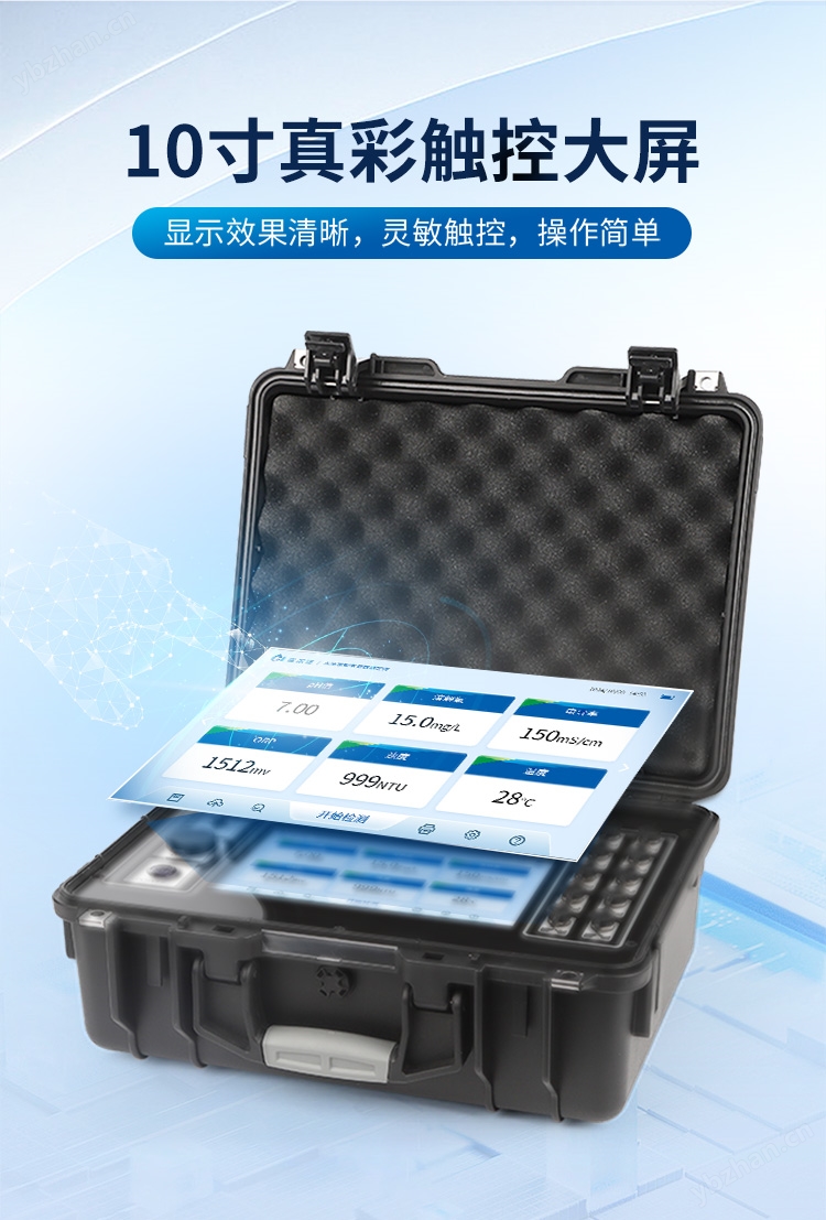 多参数水质检测仪