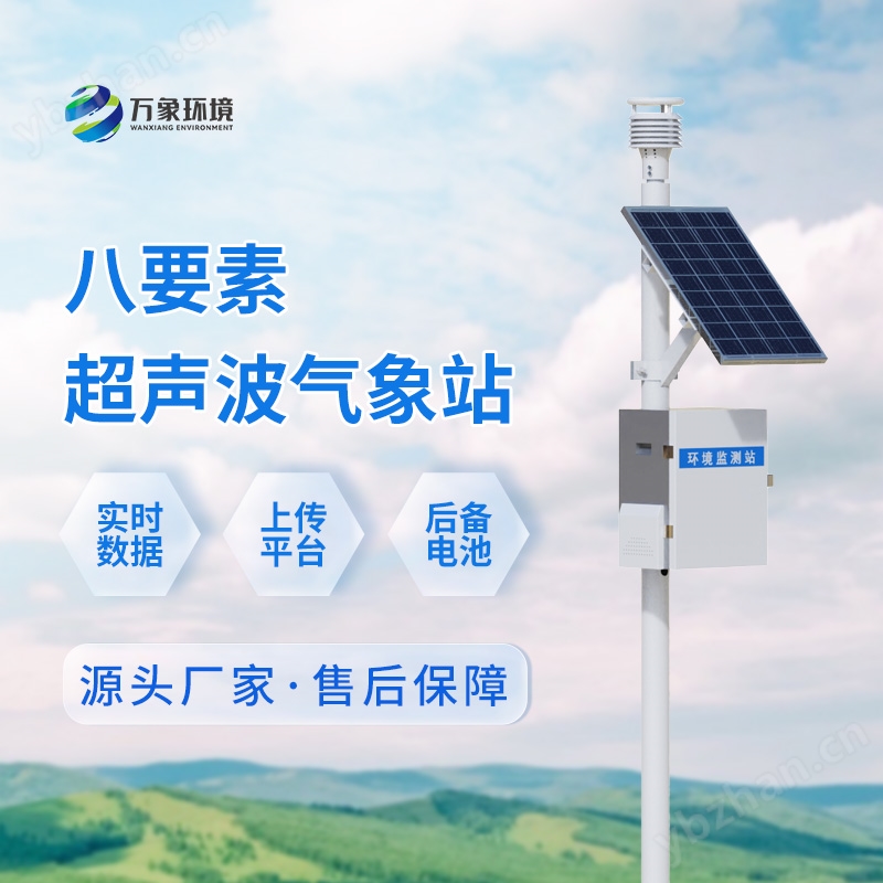 一体化多参数超声波气象站