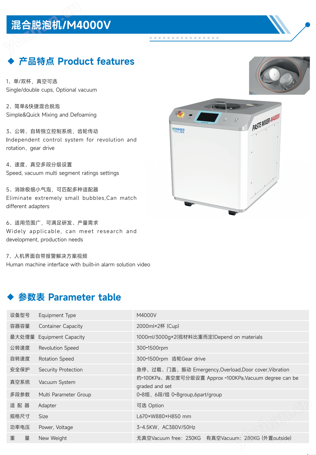 混合脱泡机M4000V