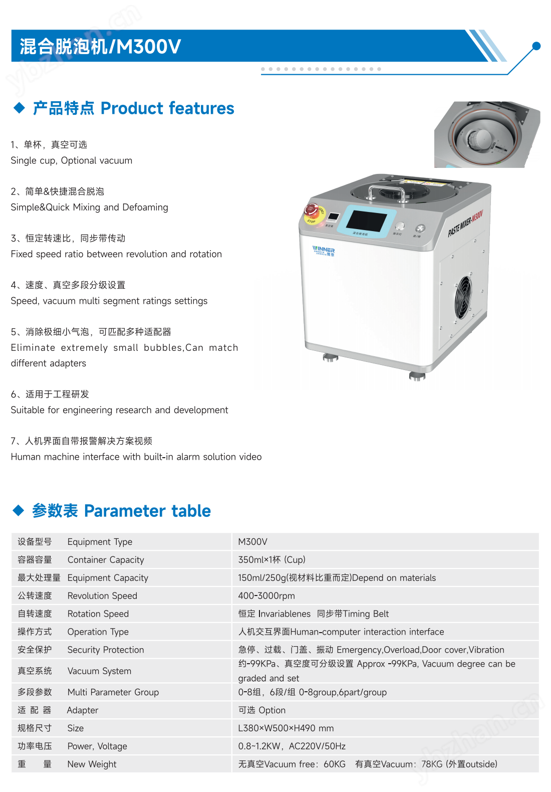 高效混合脱泡 M300V