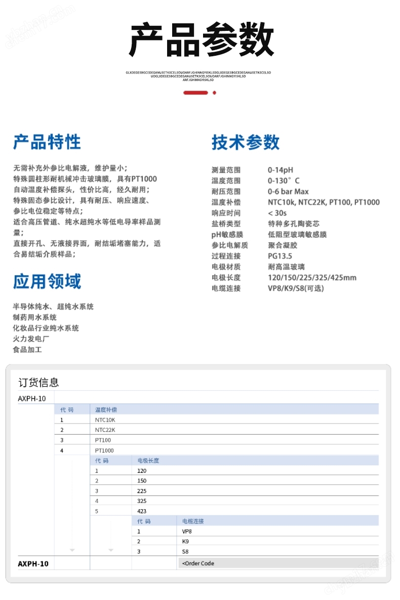 pH电导率电极