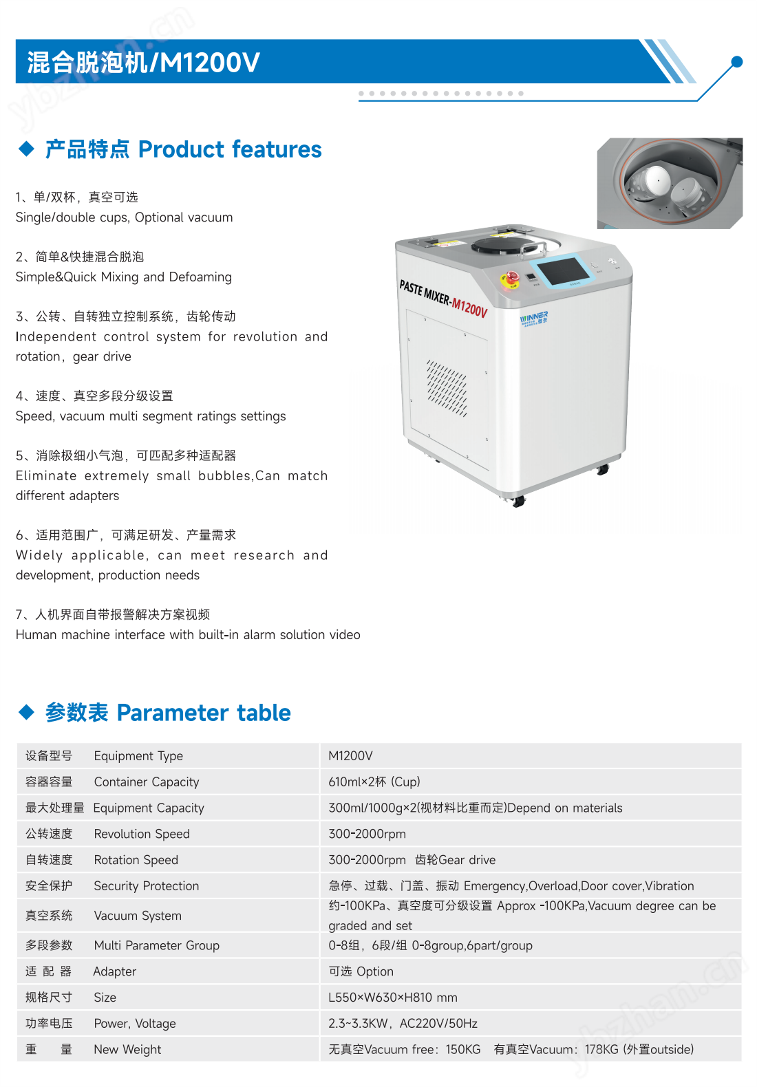 混合脱泡机M1200V