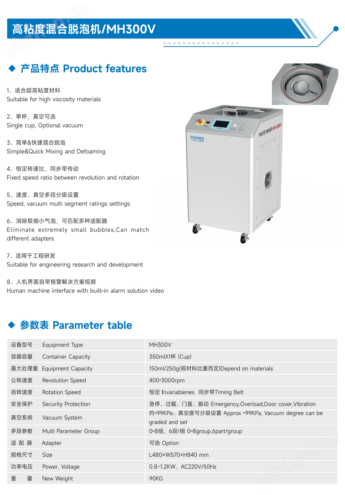 高粘度混合脱泡机MH300V