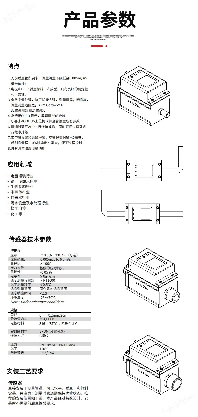 夏罗登SCHALOD电磁流量计厂家