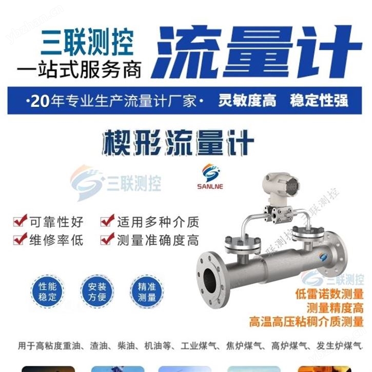 楔式流量计