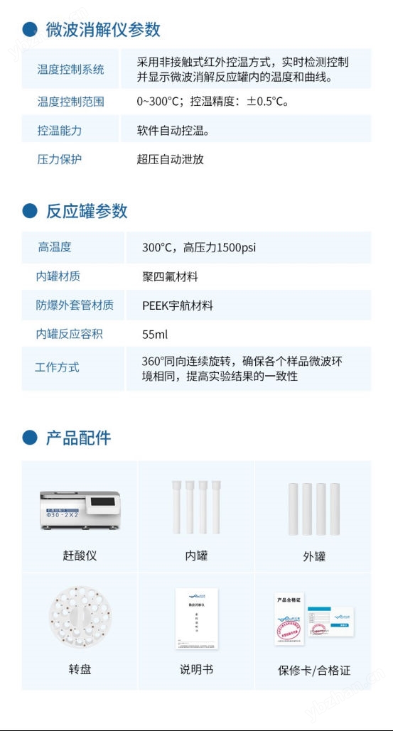 智能微波消解仪