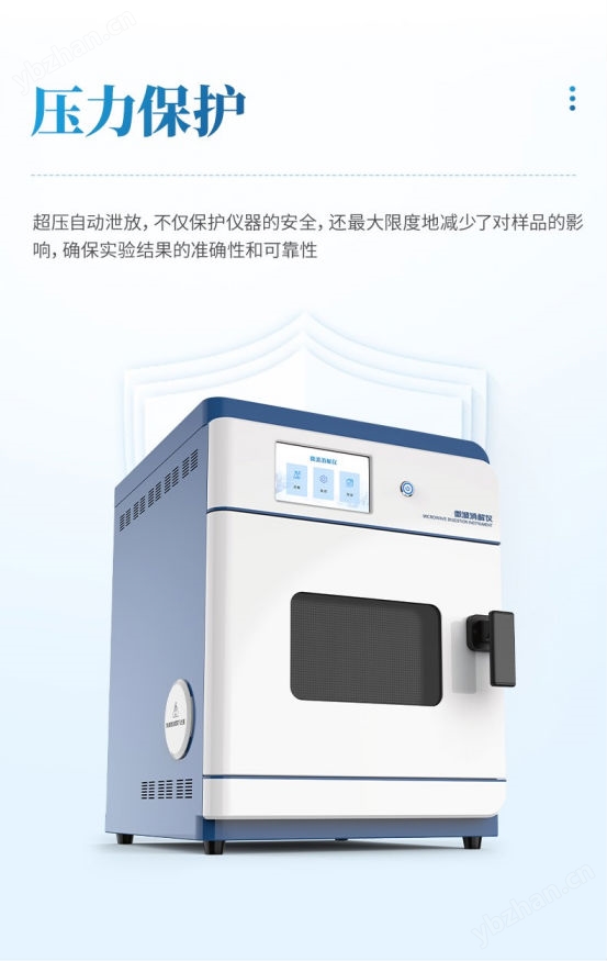 智能微波消解仪