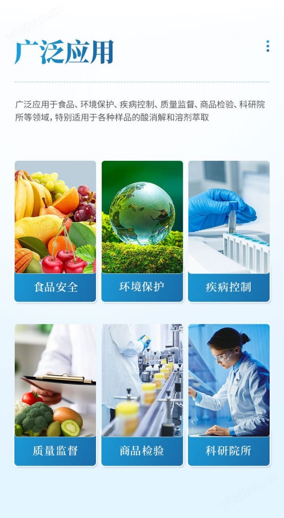 智能微波消解仪