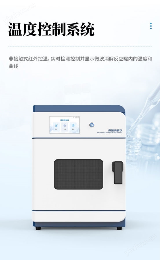 智能微波消解仪
