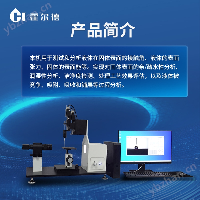 光学表面接触角测试仪