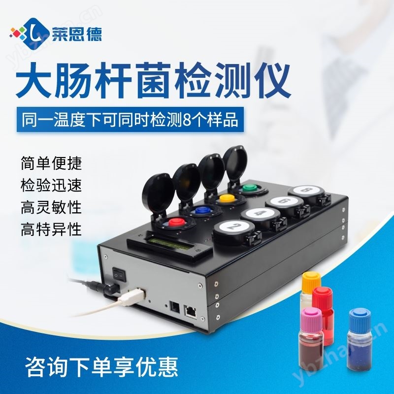 李斯特菌检测仪 微生物快速检测仪