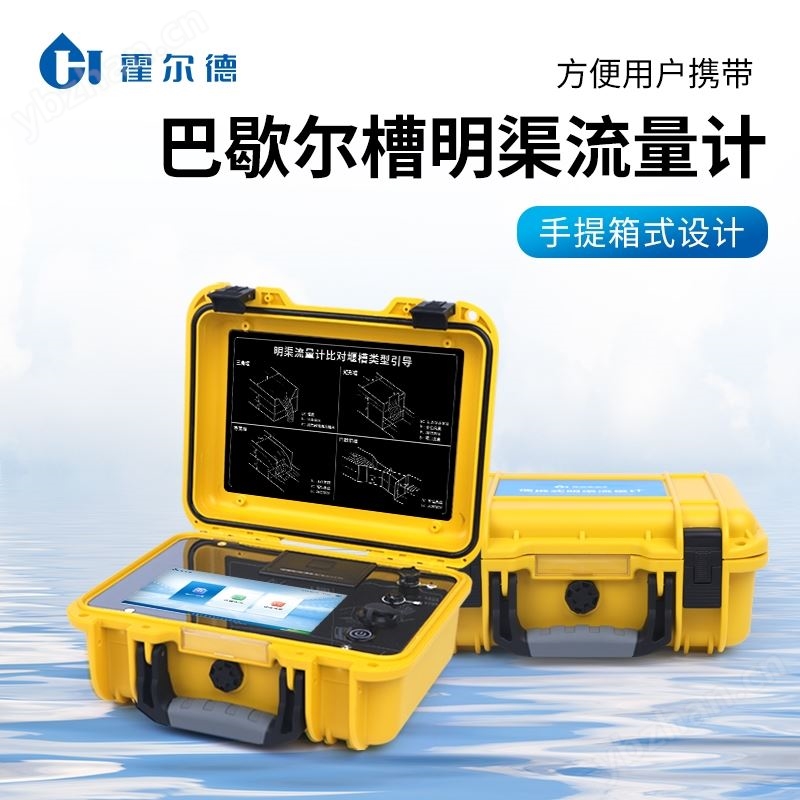 超声波明渠流量计
