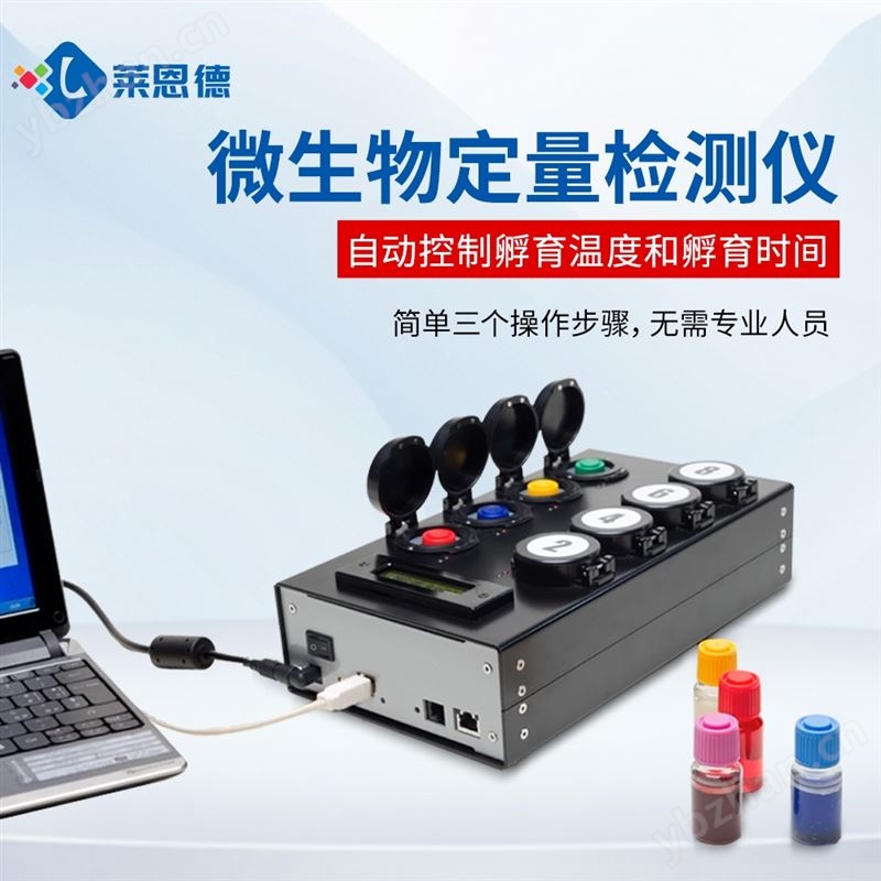 李斯特菌检测仪 微生物快速检测仪