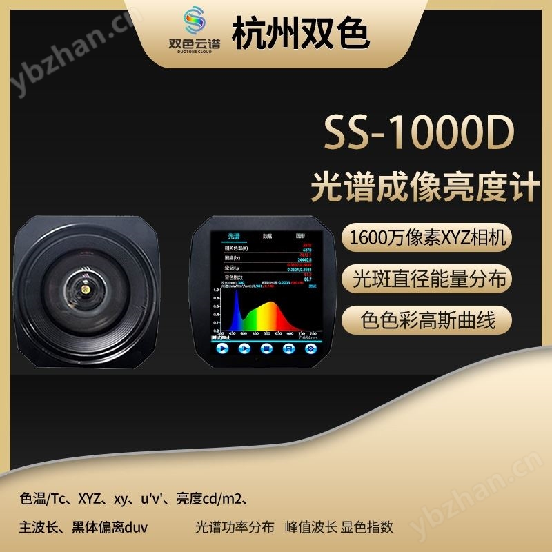 消防应急灯成像亮度计