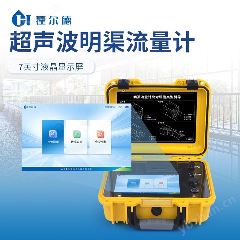 超声波明渠流量计