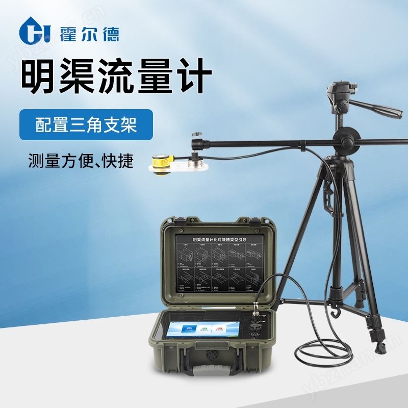 三角堰明渠流量计