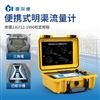 便携式超声波明渠流量计