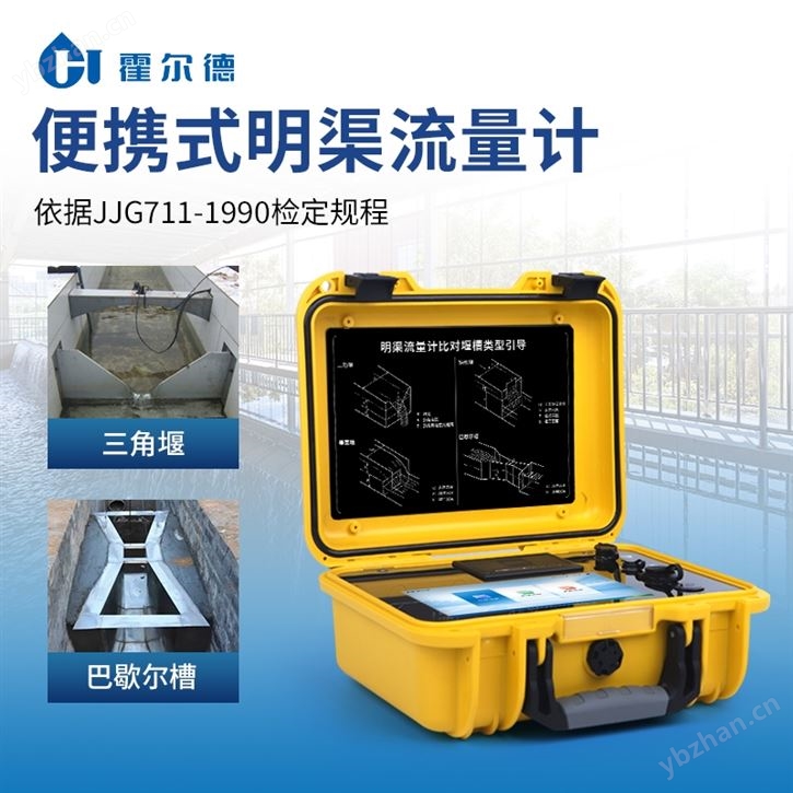 便携式超声波明渠流量计