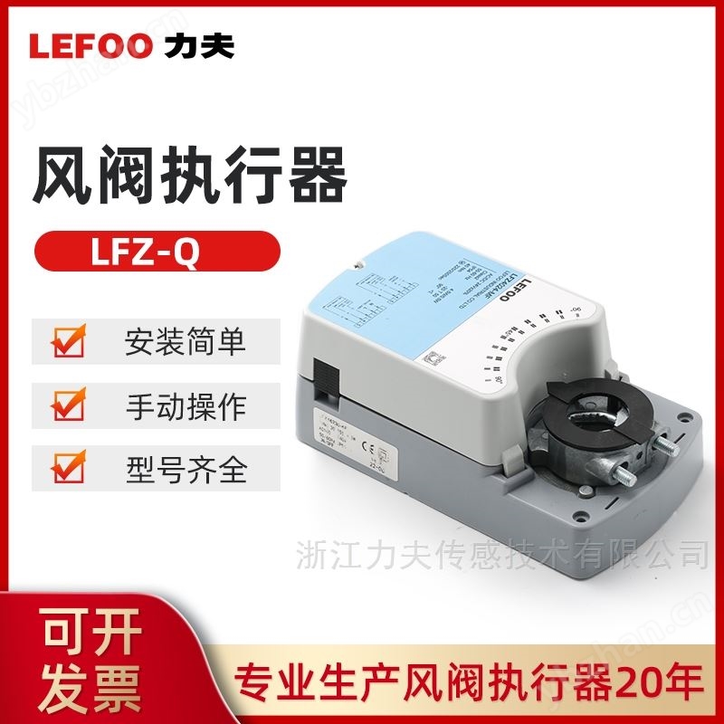快速型角行程执行器开关型风阀驱动器