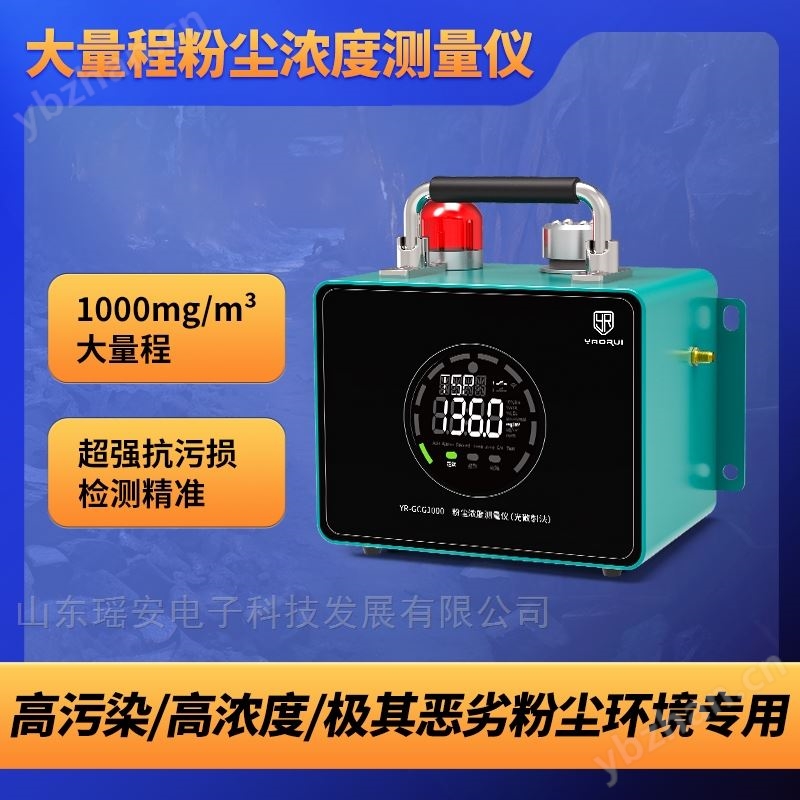 大量程粉尘浓度测量仪