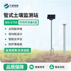 WX-GTS6土壤墒情综合监测站