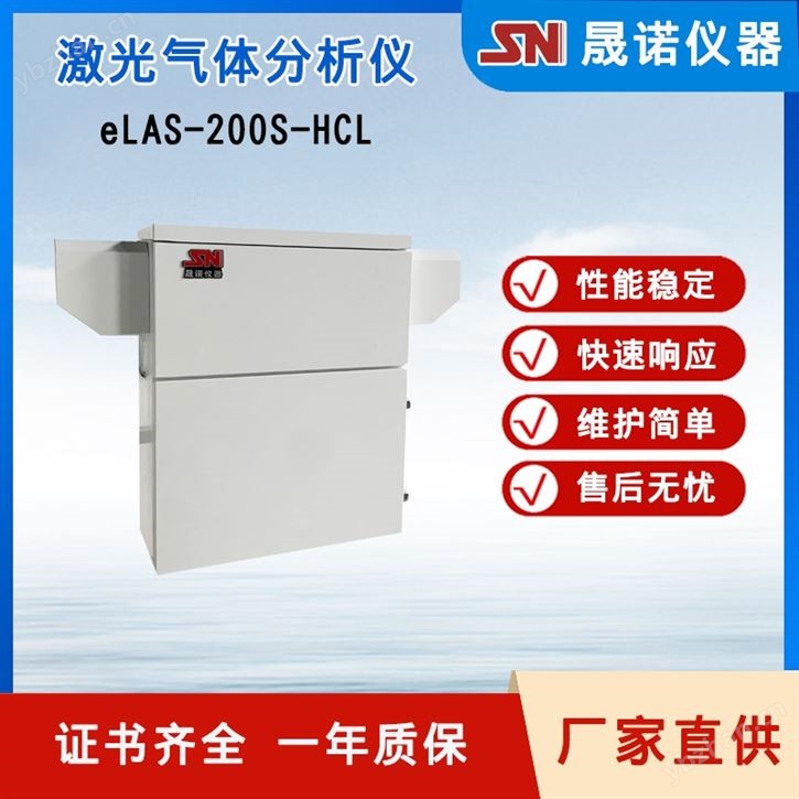 激光在线烟气分析仪原为抽取HCL在线分析仪