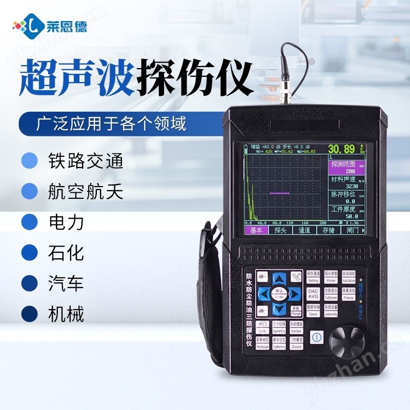 超声波探伤仪