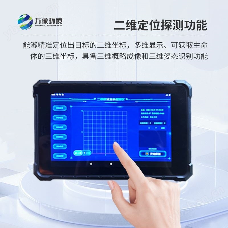 三维雷达生命探测仪