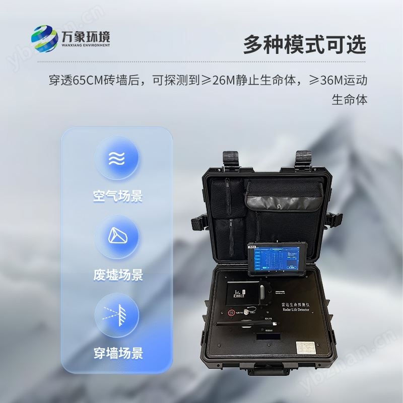 三维雷达生命探测仪