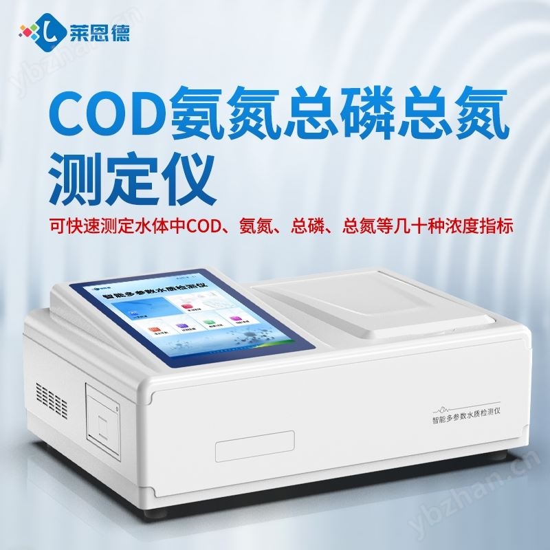 智能多参数水质检测仪