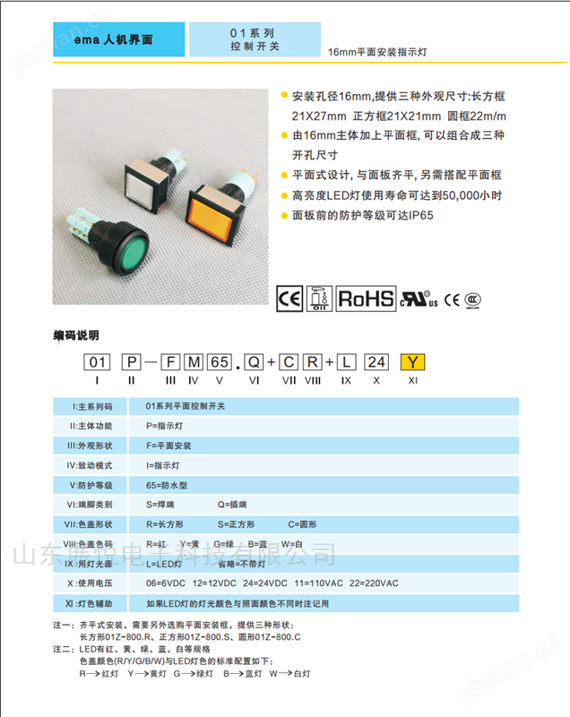 EMA伊玛01P-FM65S,01P-FM65Q指示灯