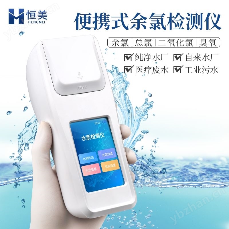 余氯快速检测仪