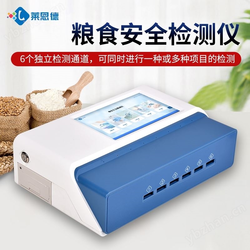 粮食安全综合检测仪