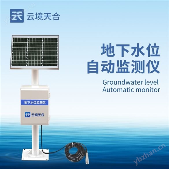 地下水位监测设备