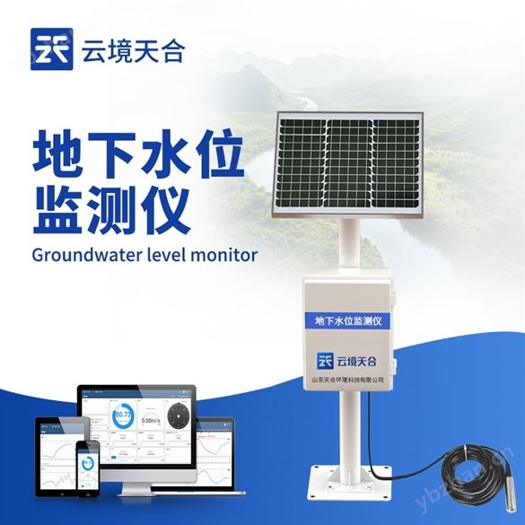 地下水位监测设备