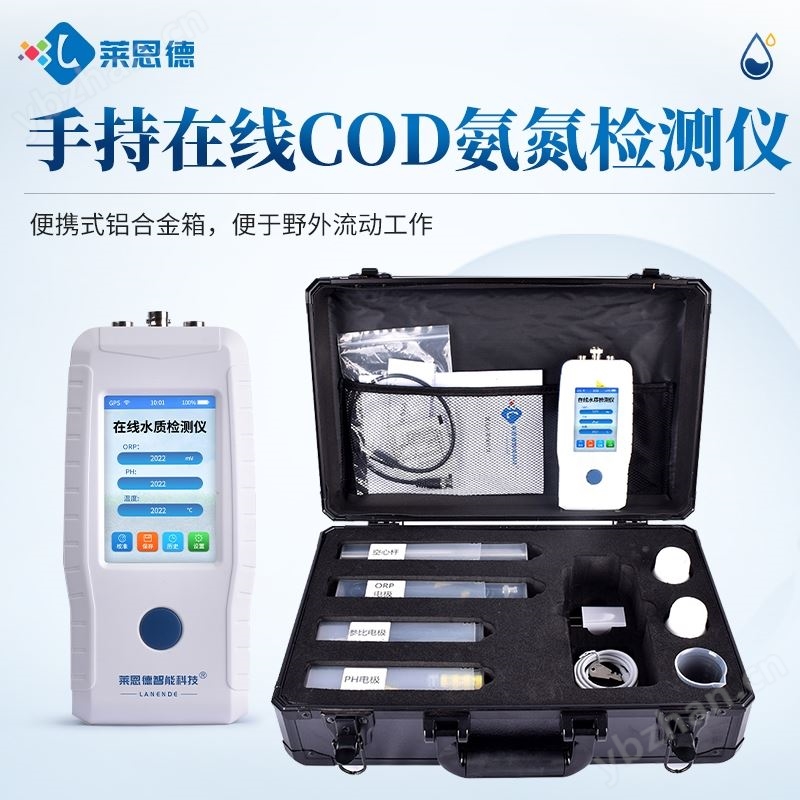 手持在线cod氨氮检测仪