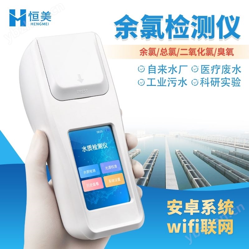 余氯快速检测仪