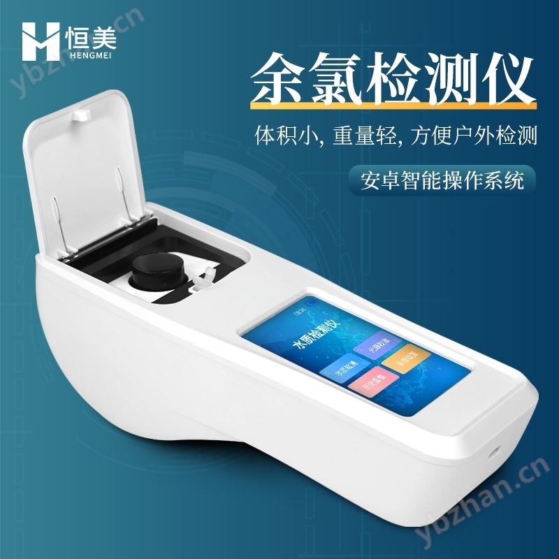 余氯快速检测仪