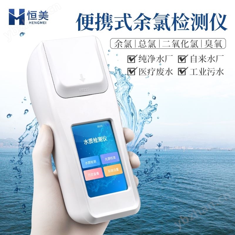 余氯快速检测仪