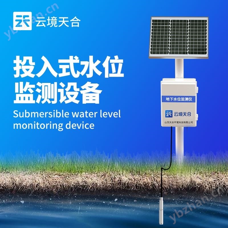 400米地下水位监测仪