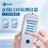 手持在线cod氨氮检测仪