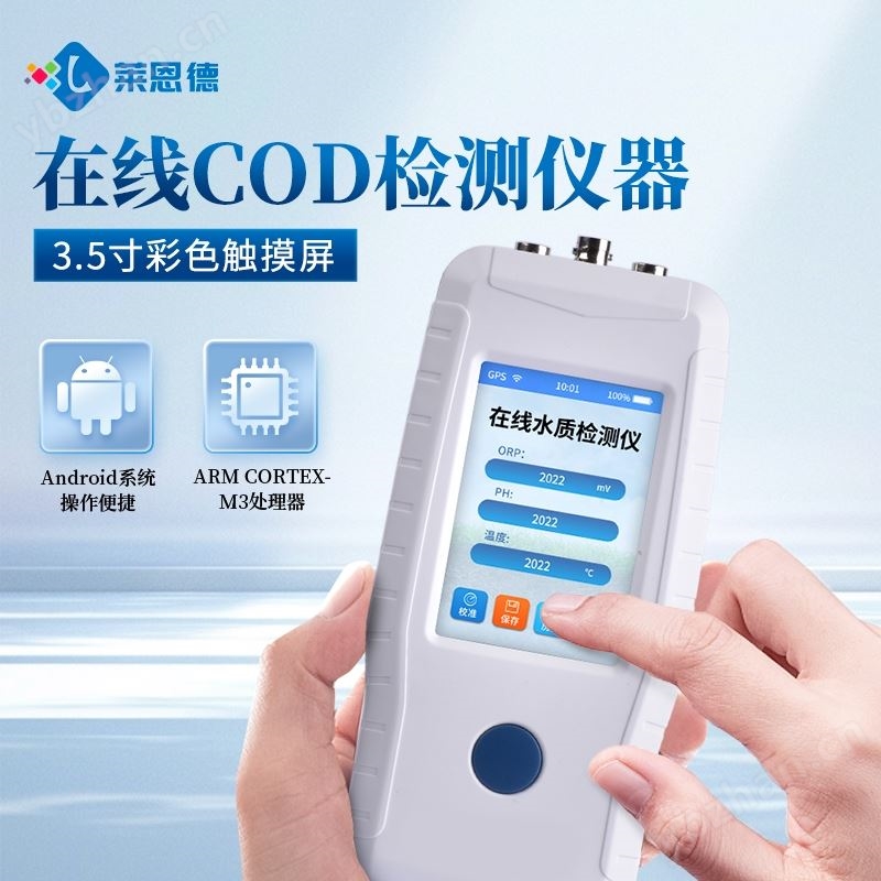 手持在线cod氨氮检测仪