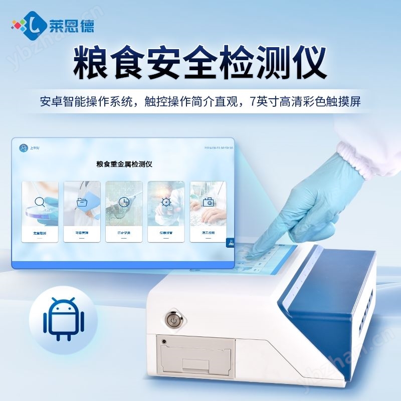 粮食安全综合检测仪