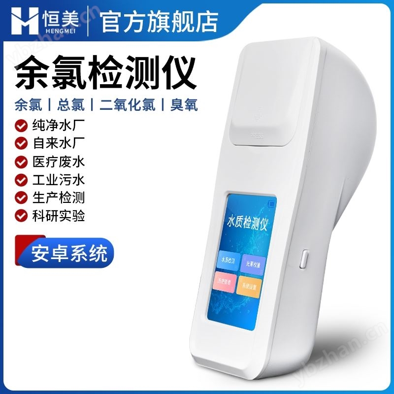 余氯快速检测仪