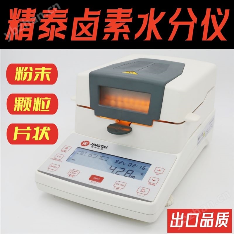 快速水分测定仪 快速水份仪 含水量测试仪