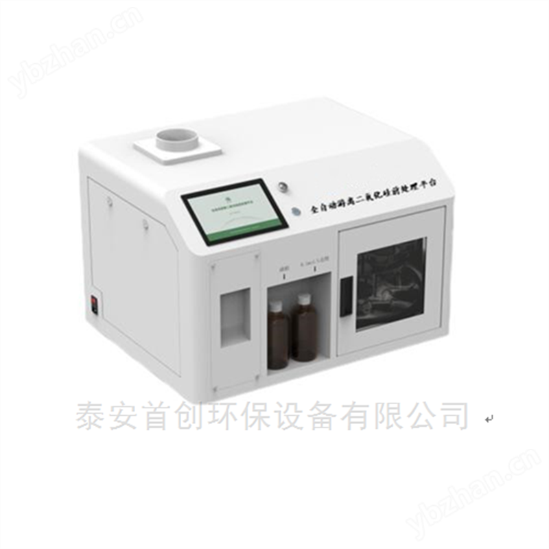 全自动游离二氧化硅前处理平台